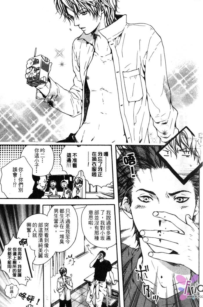 Green和平之爱 全一话 第10页