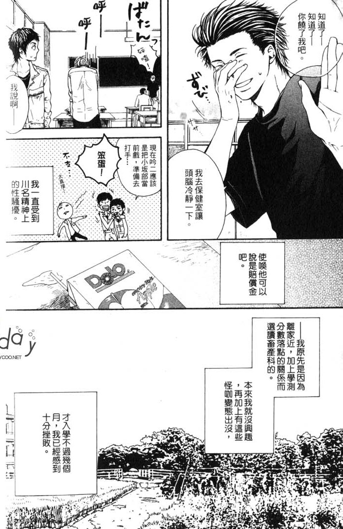 Green和平之爱 全一话 第11页