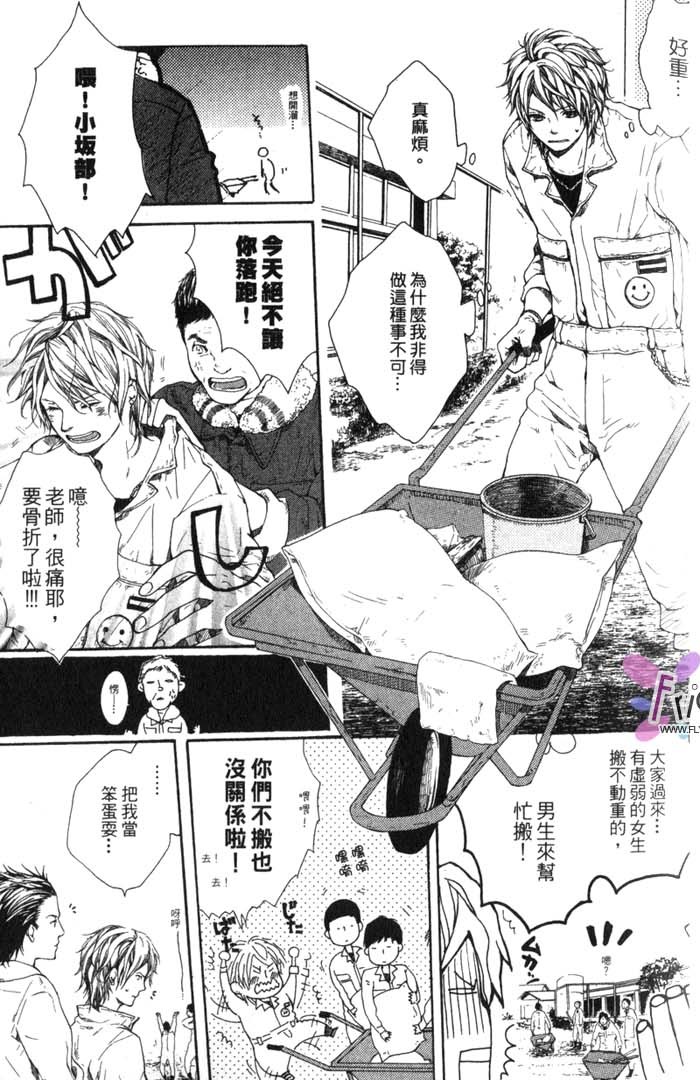 Green和平之爱 全一话 第12页