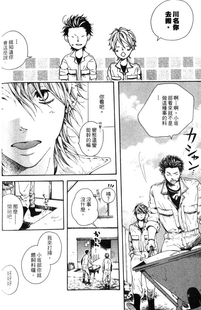 Green和平之爱 全一话 第13页