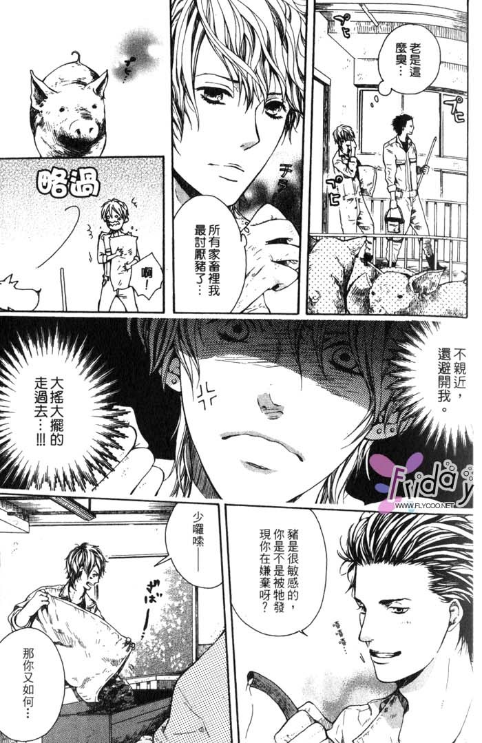 Green和平之爱 全一话 第14页