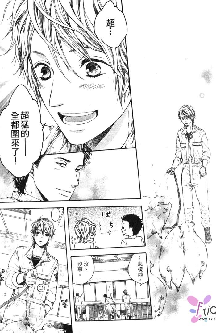 Green和平之爱 全一话 第16页