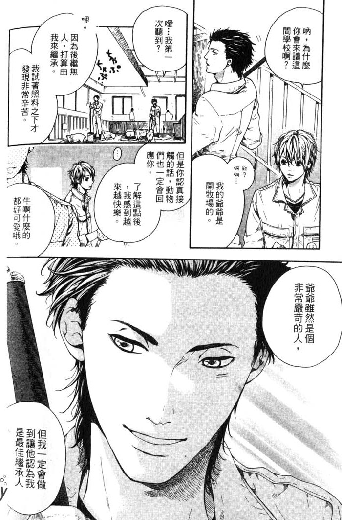 Green和平之爱 全一话 第17页