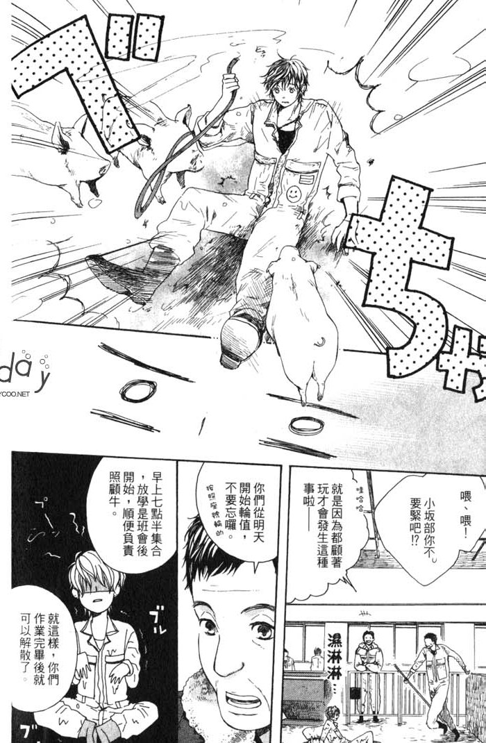 Green和平之爱 全一话 第19页