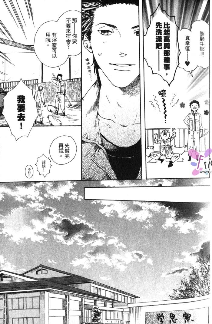 Green和平之爱 全一话 第20页