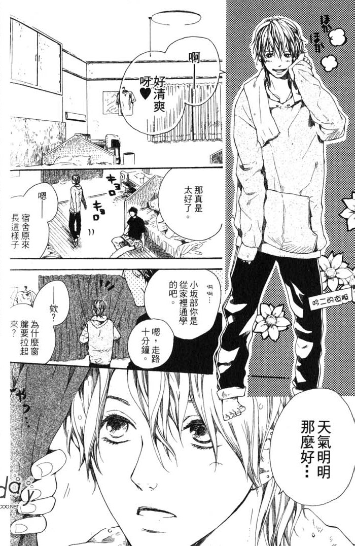 Green和平之爱 全一话 第21页