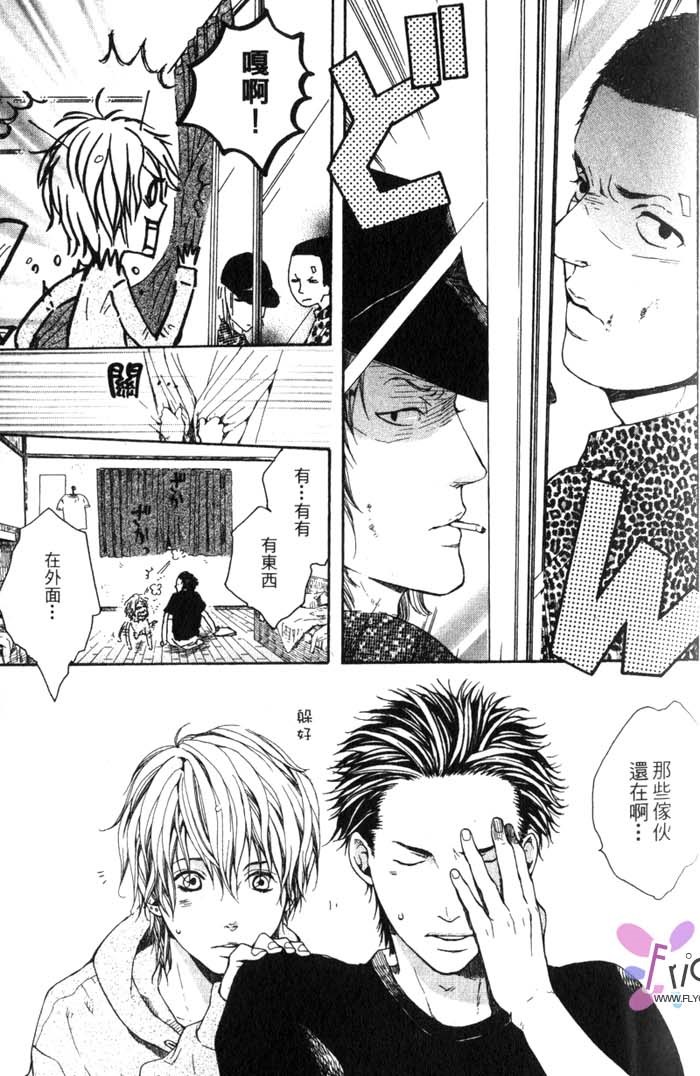 Green和平之爱 全一话 第22页