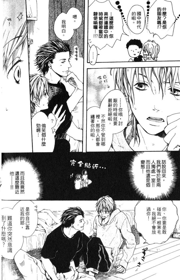 Green和平之爱 全一话 第23页