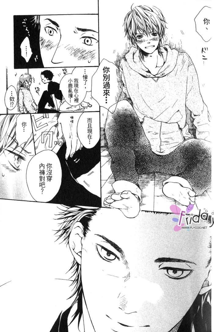 Green和平之爱 全一话 第24页