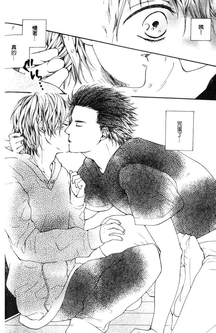 Green和平之爱 全一话 第25页