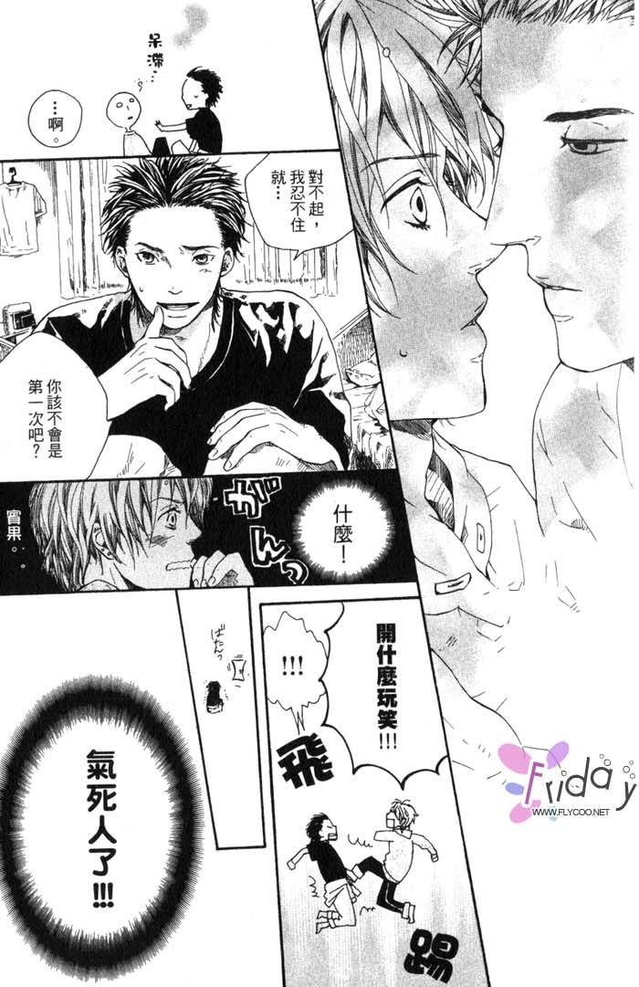 Green和平之爱 全一话 第26页