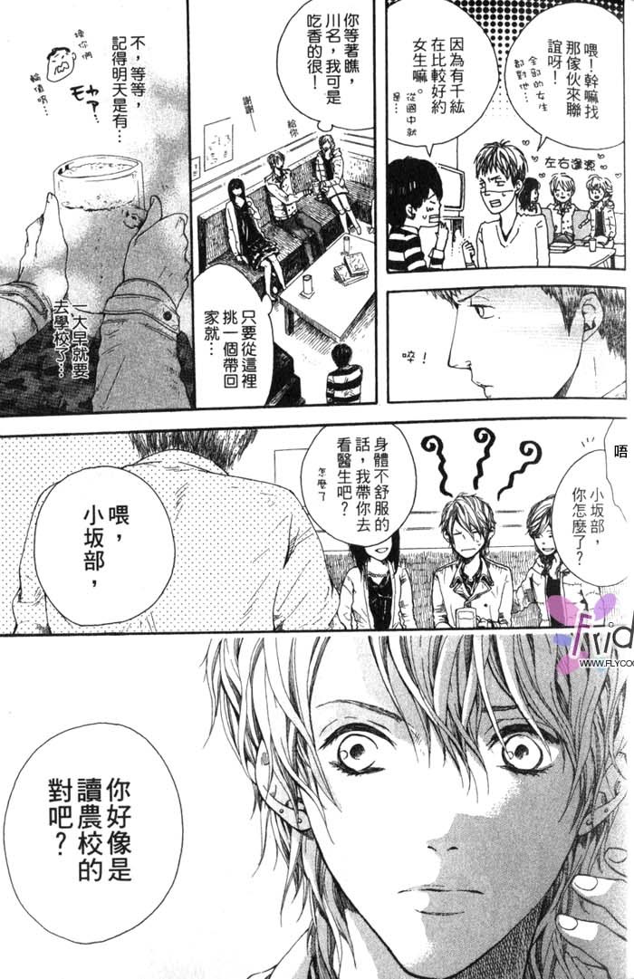 Green和平之爱 全一话 第28页