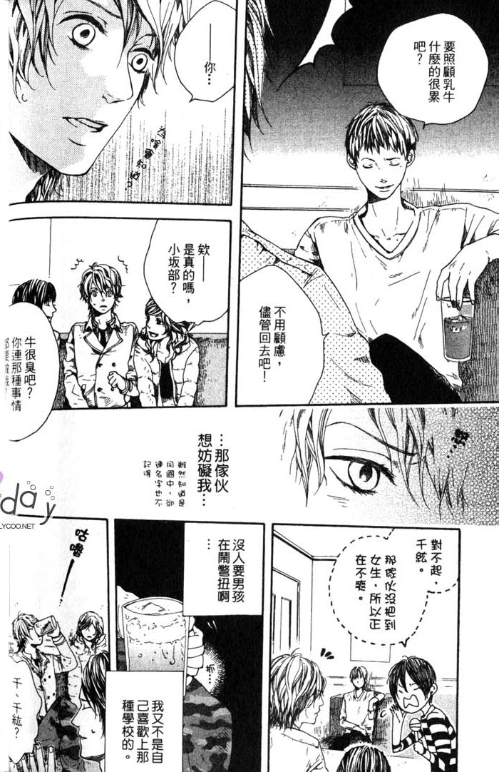 Green和平之爱 全一话 第29页