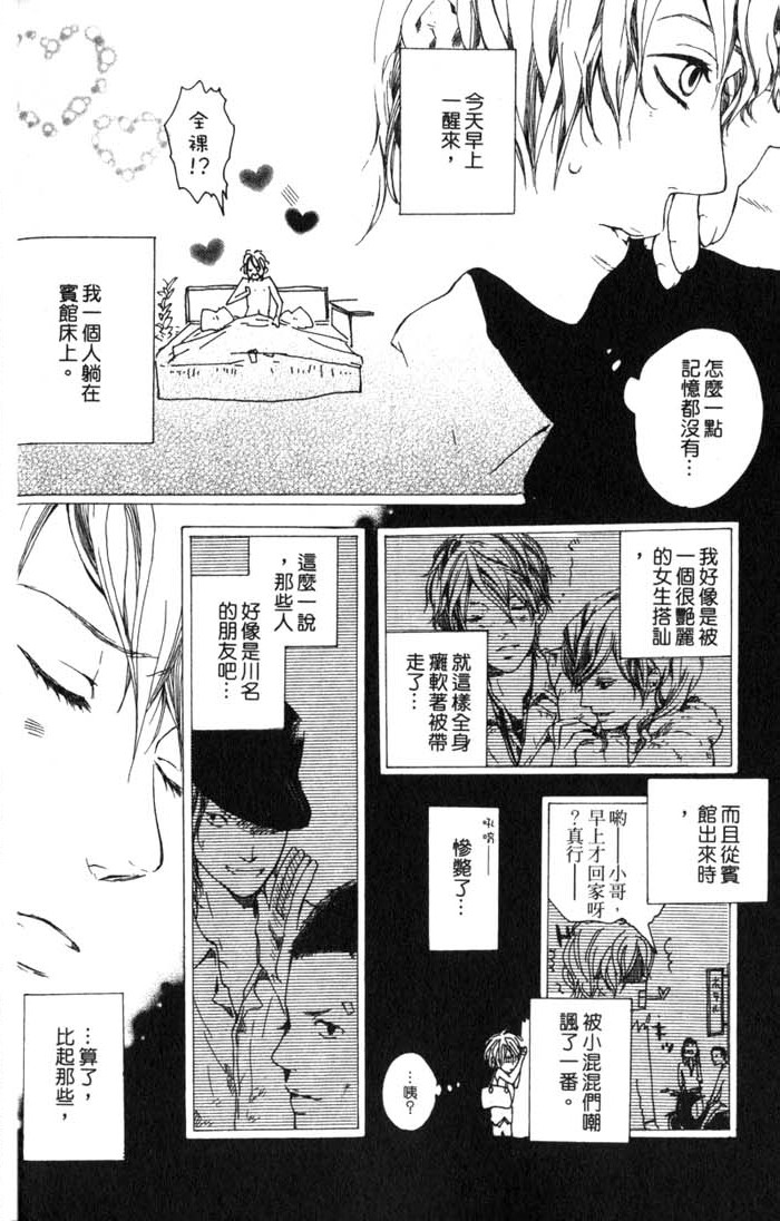 Green和平之爱 全一话 第31页