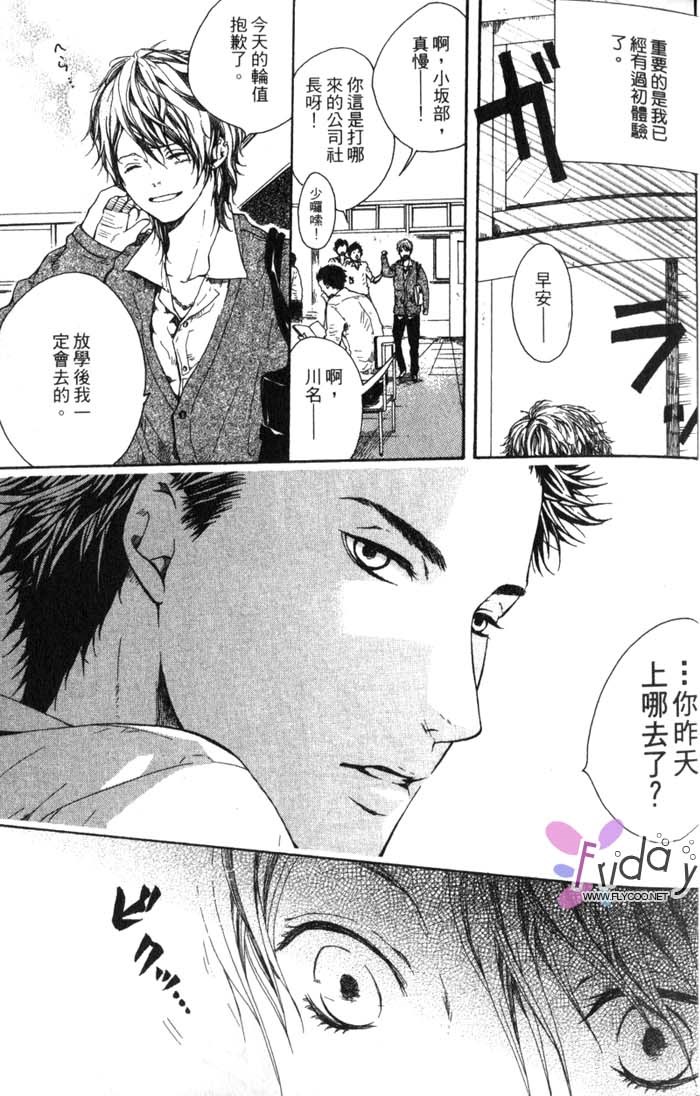 Green和平之爱 全一话 第32页