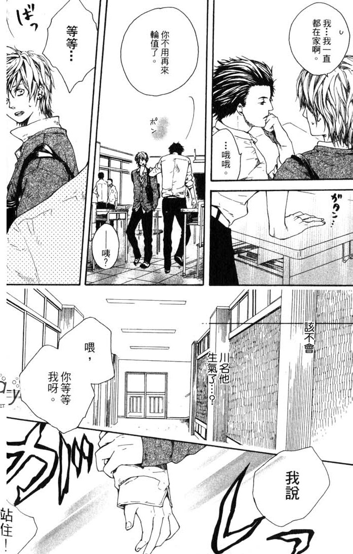 Green和平之爱 全一话 第33页