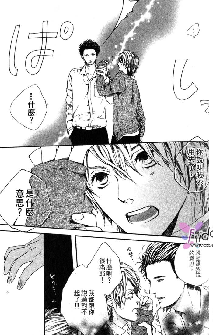 Green和平之爱 全一话 第34页