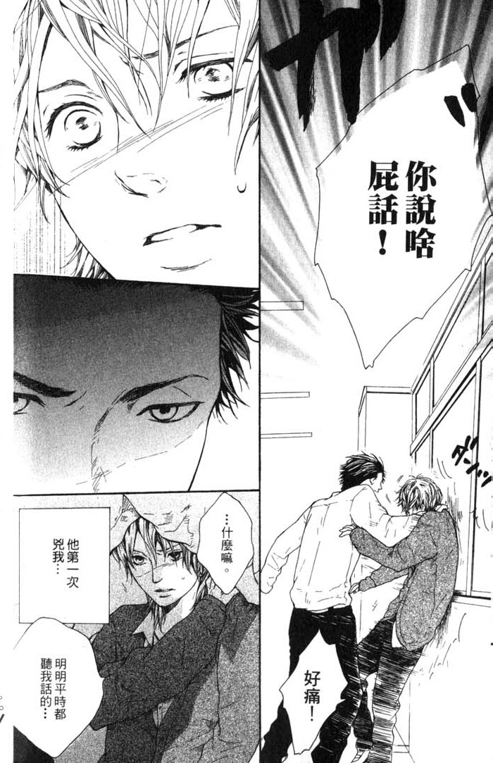 Green和平之爱 全一话 第35页