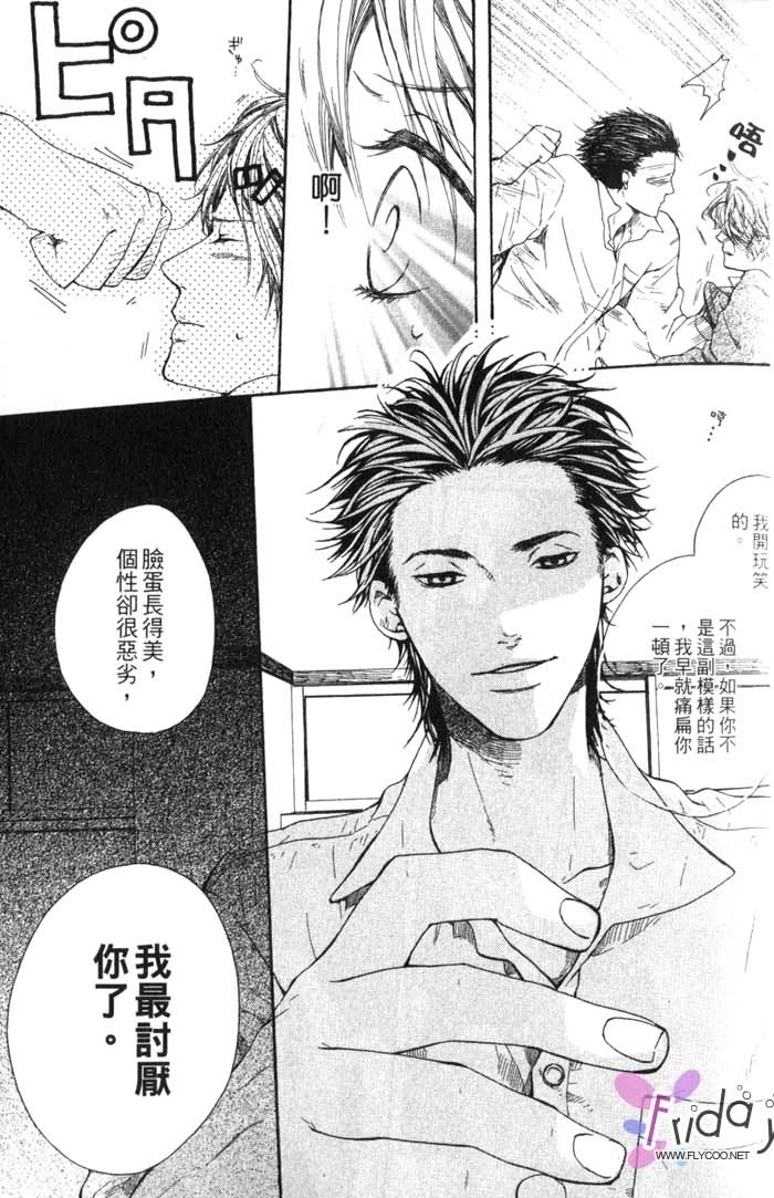 Green和平之爱 全一话 第36页