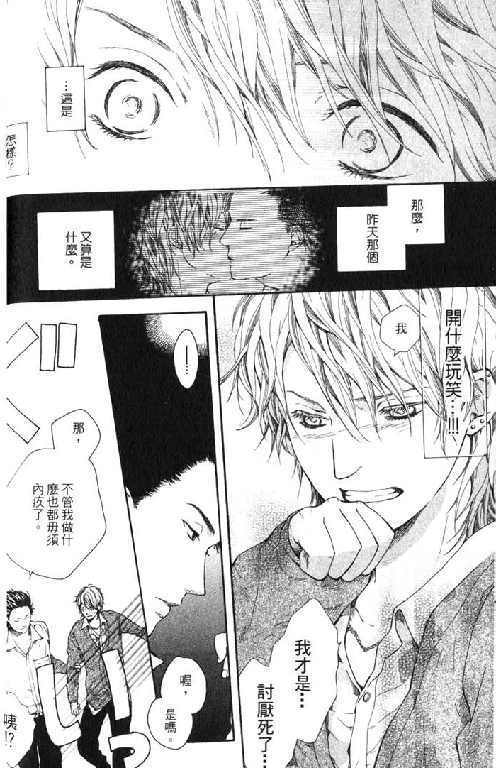 Green和平之爱 全一话 第37页