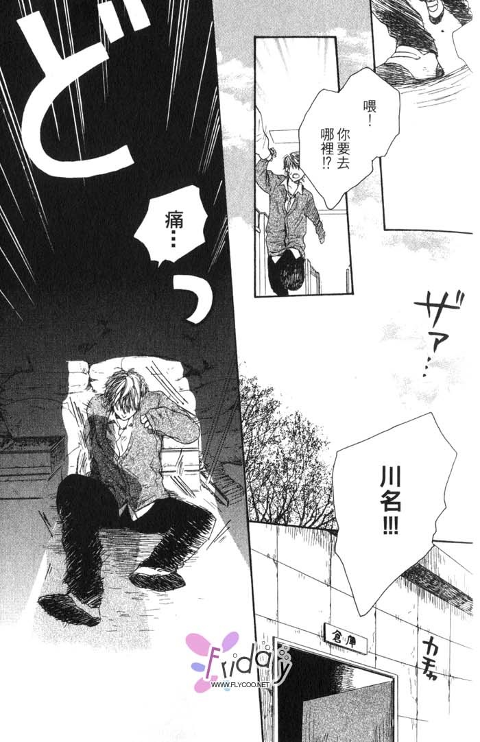 Green和平之爱 全一话 第38页