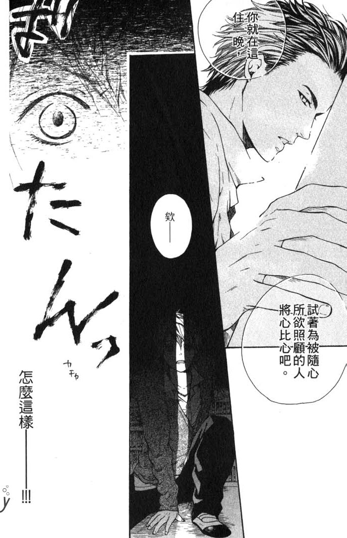 Green和平之爱 全一话 第39页