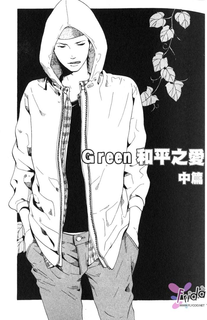 Green和平之爱 全一话 第40页