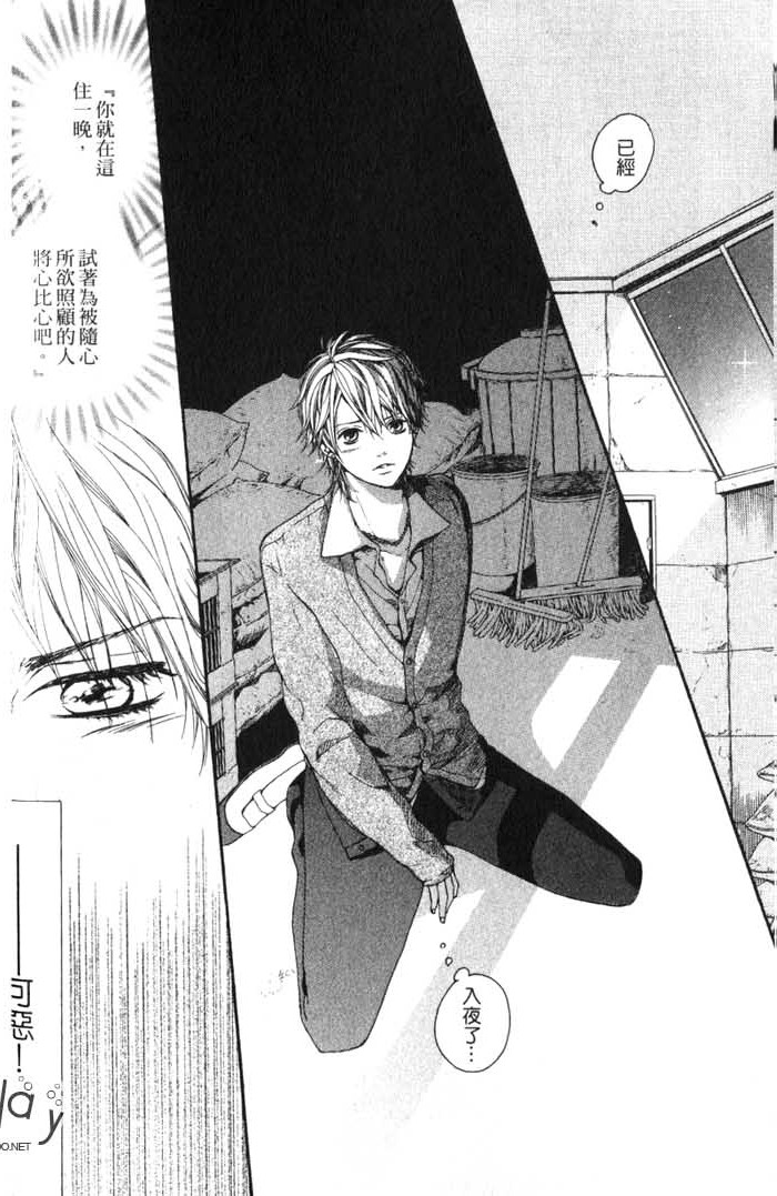 Green和平之爱 全一话 第41页