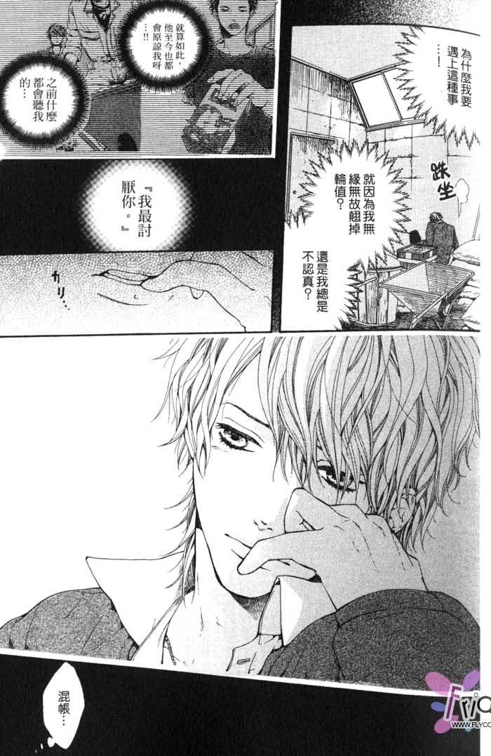 Green和平之爱 全一话 第42页