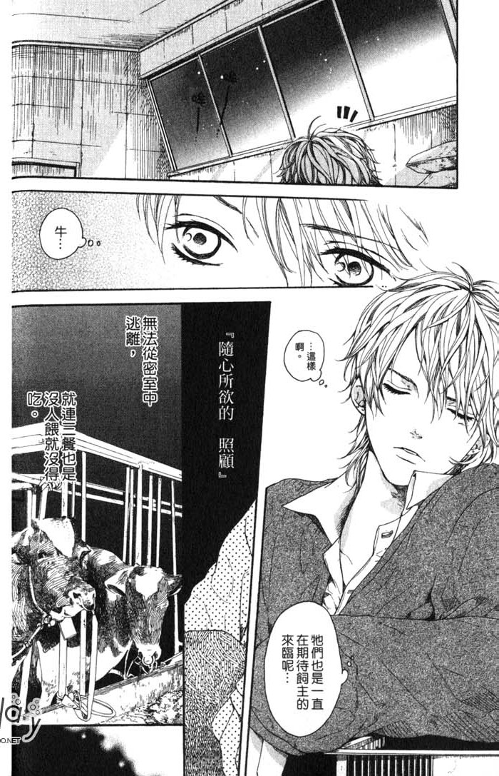 Green和平之爱 全一话 第43页