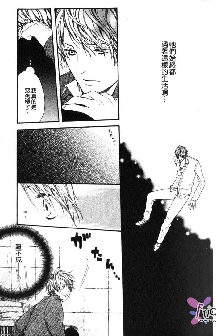 Green和平之爱 全一话 第44页