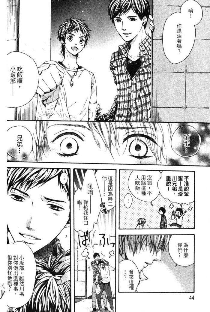 Green和平之爱 全一话 第45页