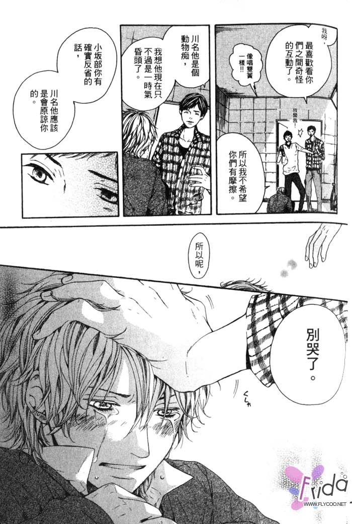 Green和平之爱 全一话 第46页