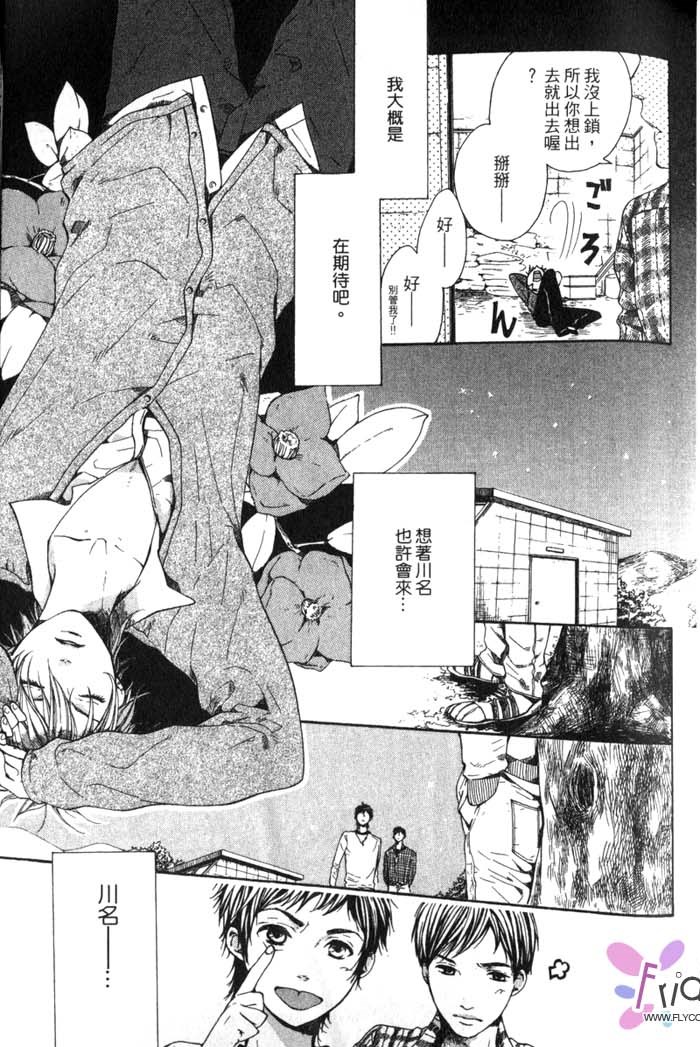 Green和平之爱 全一话 第48页