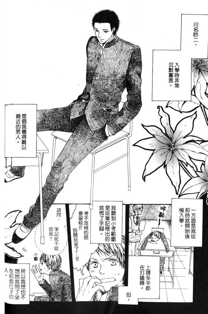 Green和平之爱 全一话 第49页