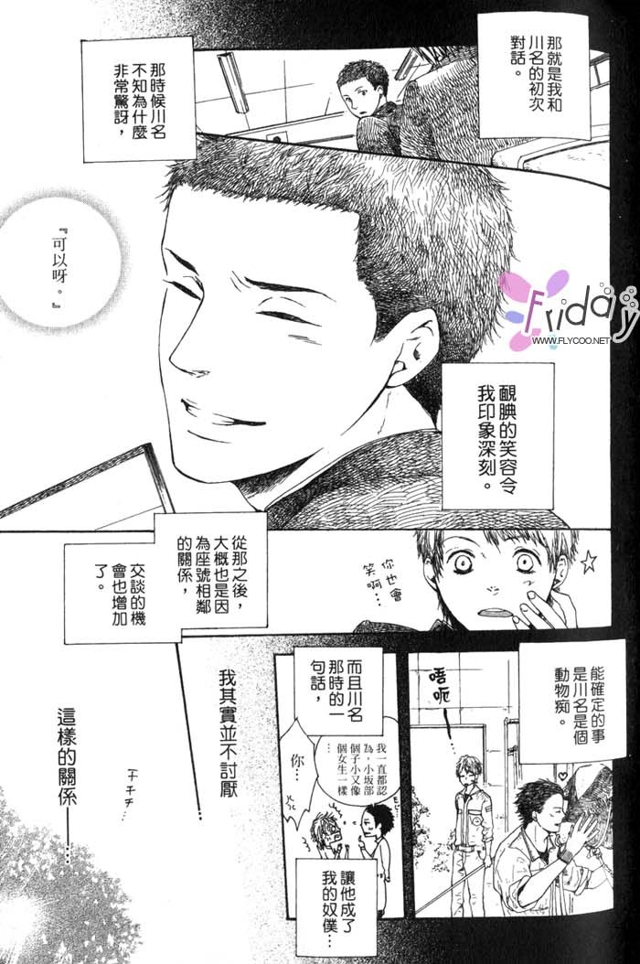 Green和平之爱 全一话 第50页