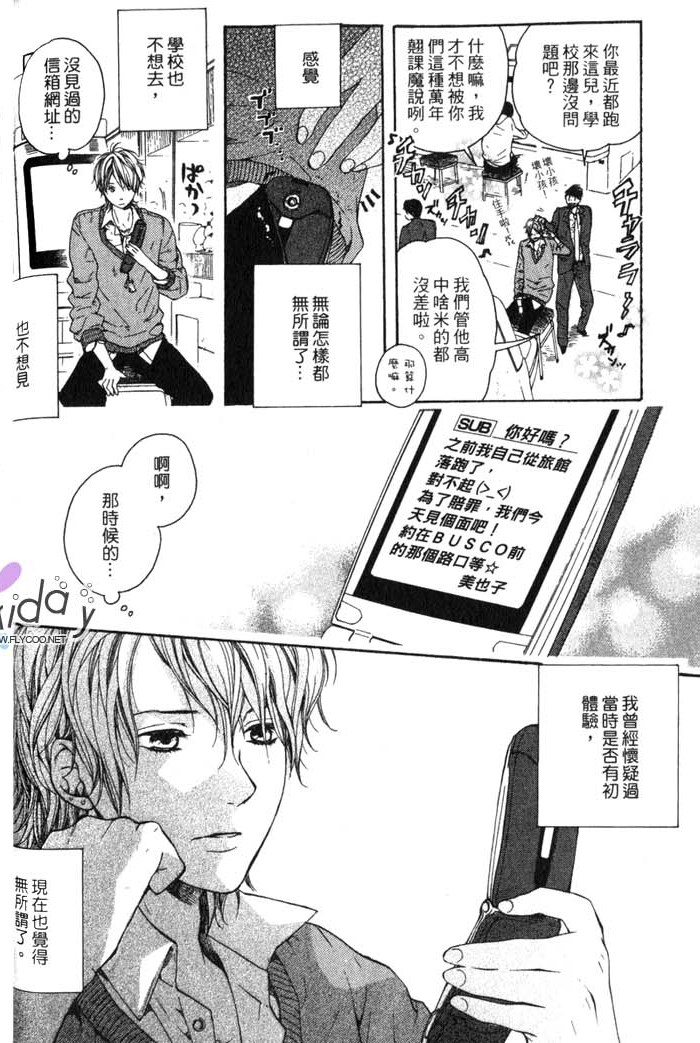 Green和平之爱 全一话 第53页