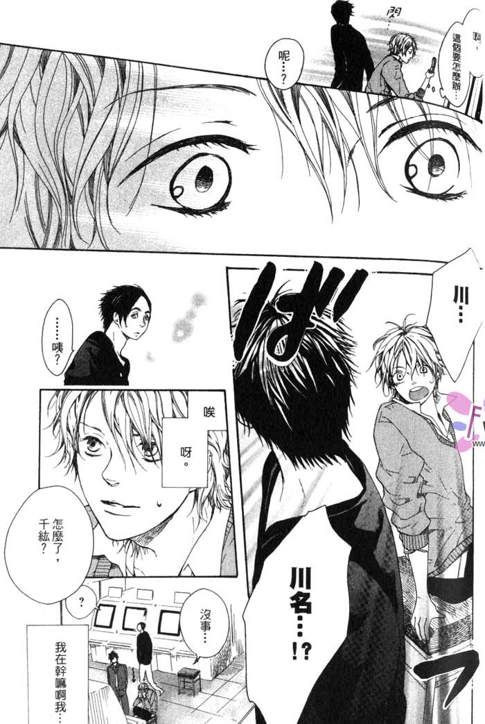 Green和平之爱 全一话 第54页