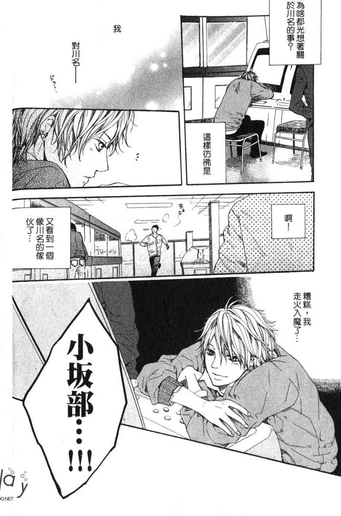 Green和平之爱 全一话 第55页