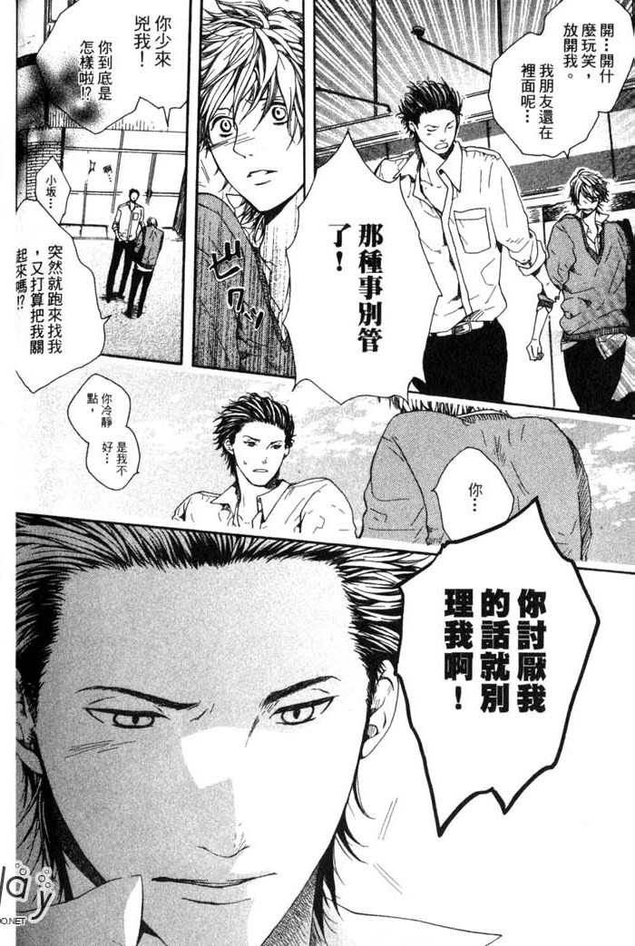 Green和平之爱 全一话 第57页