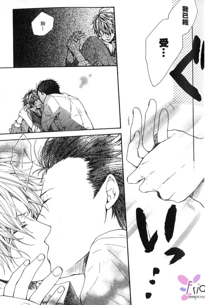 Green和平之爱 全一话 第58页