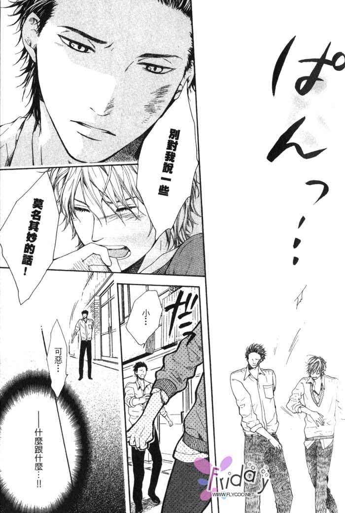 Green和平之爱 全一话 第60页