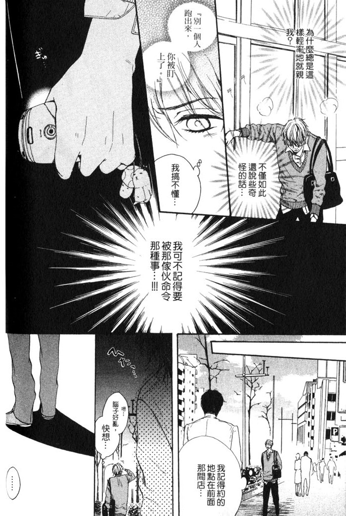 Green和平之爱 全一话 第61页