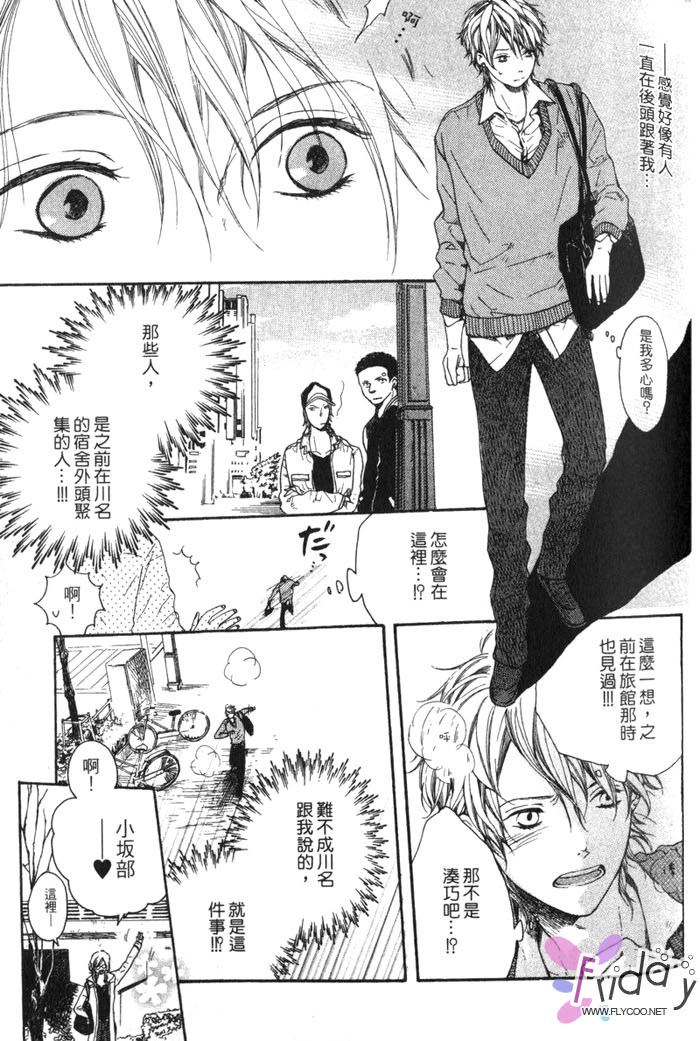 Green和平之爱 全一话 第62页