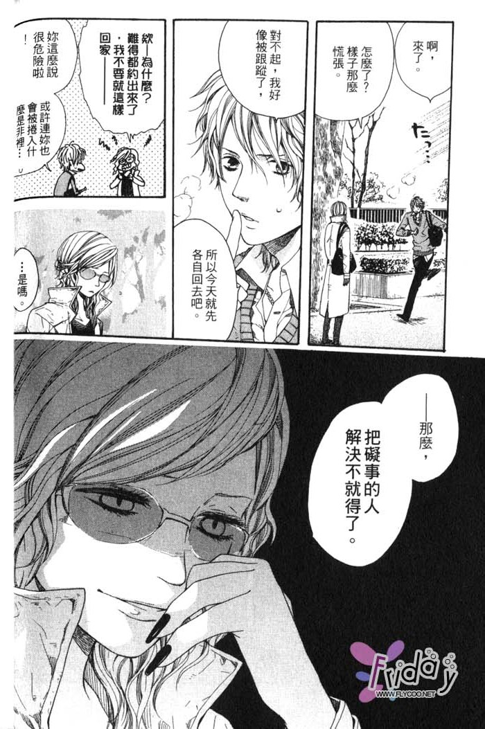 Green和平之爱 全一话 第63页