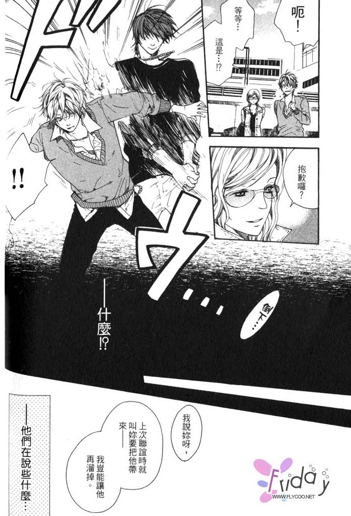 Green和平之爱 全一话 第65页