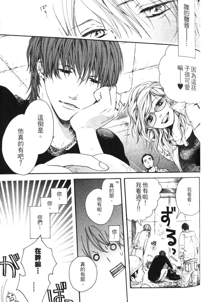 Green和平之爱 全一话 第66页