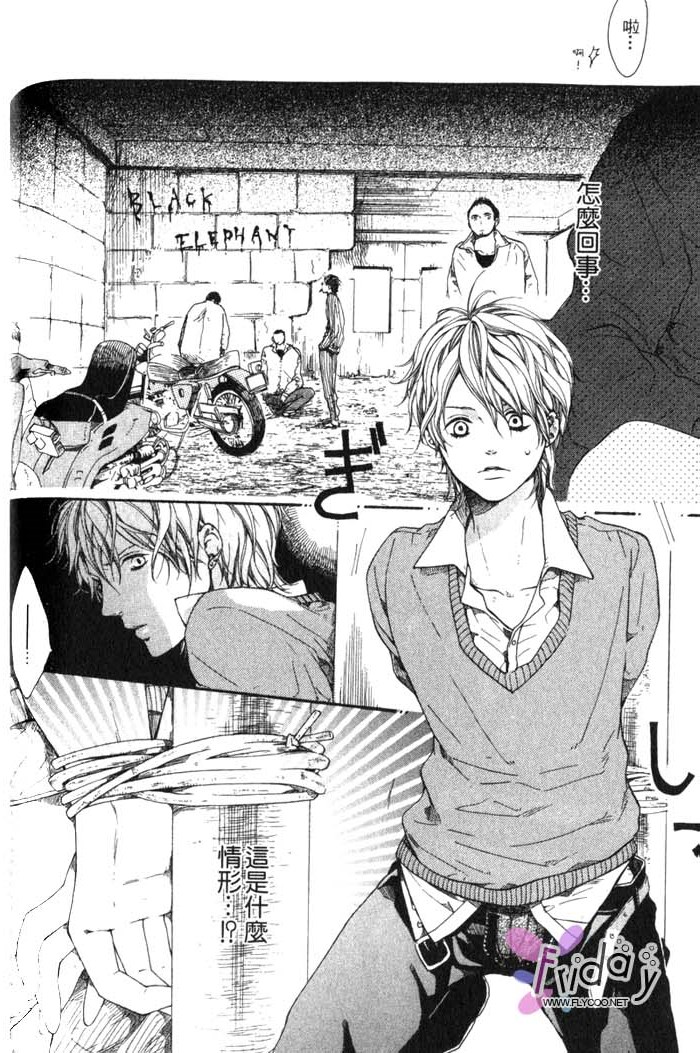 Green和平之爱 全一话 第67页