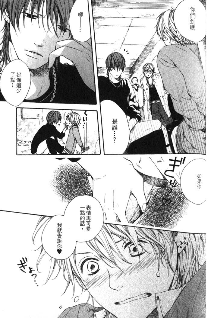 Green和平之爱 全一话 第68页