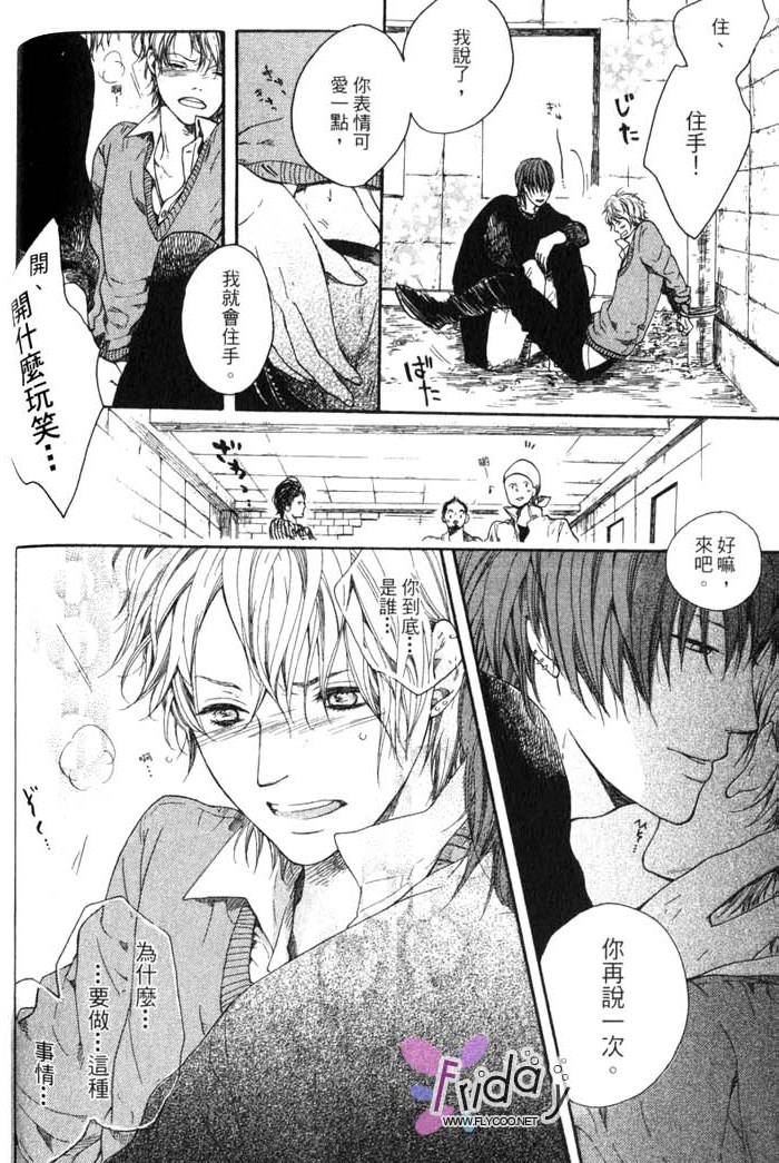 Green和平之爱 全一话 第69页